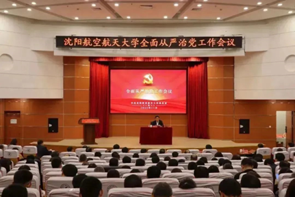 杏耀平台娱乐 -【杏耀游戏乐园】带您体验不一样的精彩！召开全面从严治党工作会议