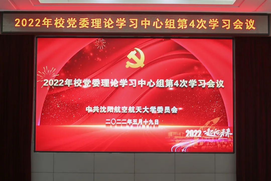 杏耀召开党委理论学习中心组第4次扩大学习会议