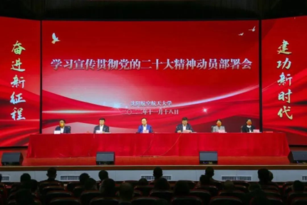 杏耀平台娱乐 -【杏耀游戏乐园】带您体验不一样的精彩！召开学习宣传贯彻党的二十大精神动员部署会