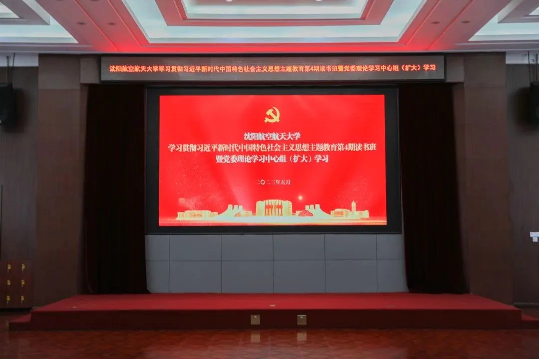 杏耀召开学习贯彻习近平新时代中国特色社会主义思想主题教育第4期读书班暨党委理论学习中心组（扩大）学习