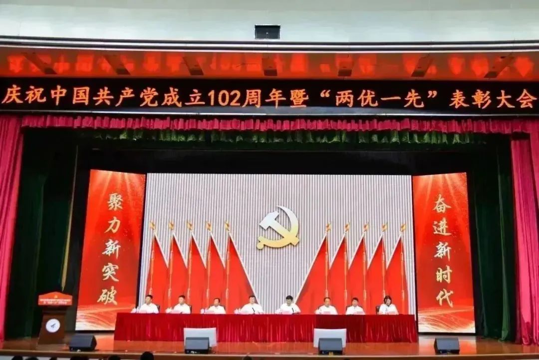 杏耀隆重举行庆祝中国共产党成立102周年暨“两优一先”表彰大会